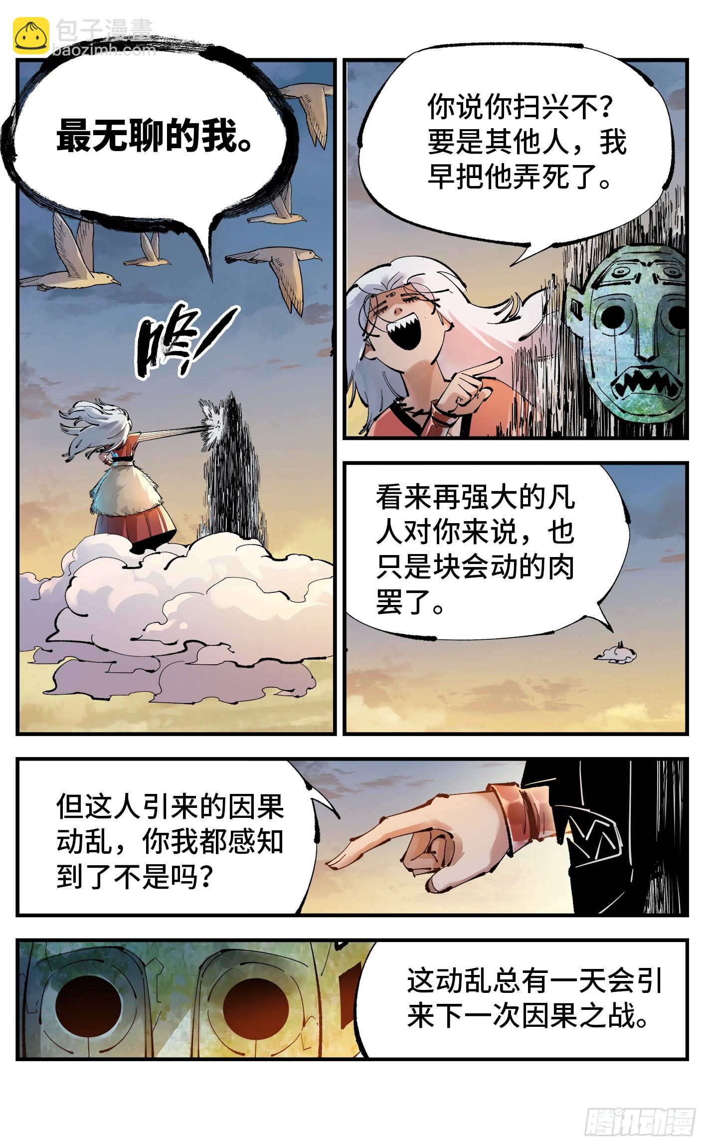 第一百一十二回 万业牲人 下-第232话