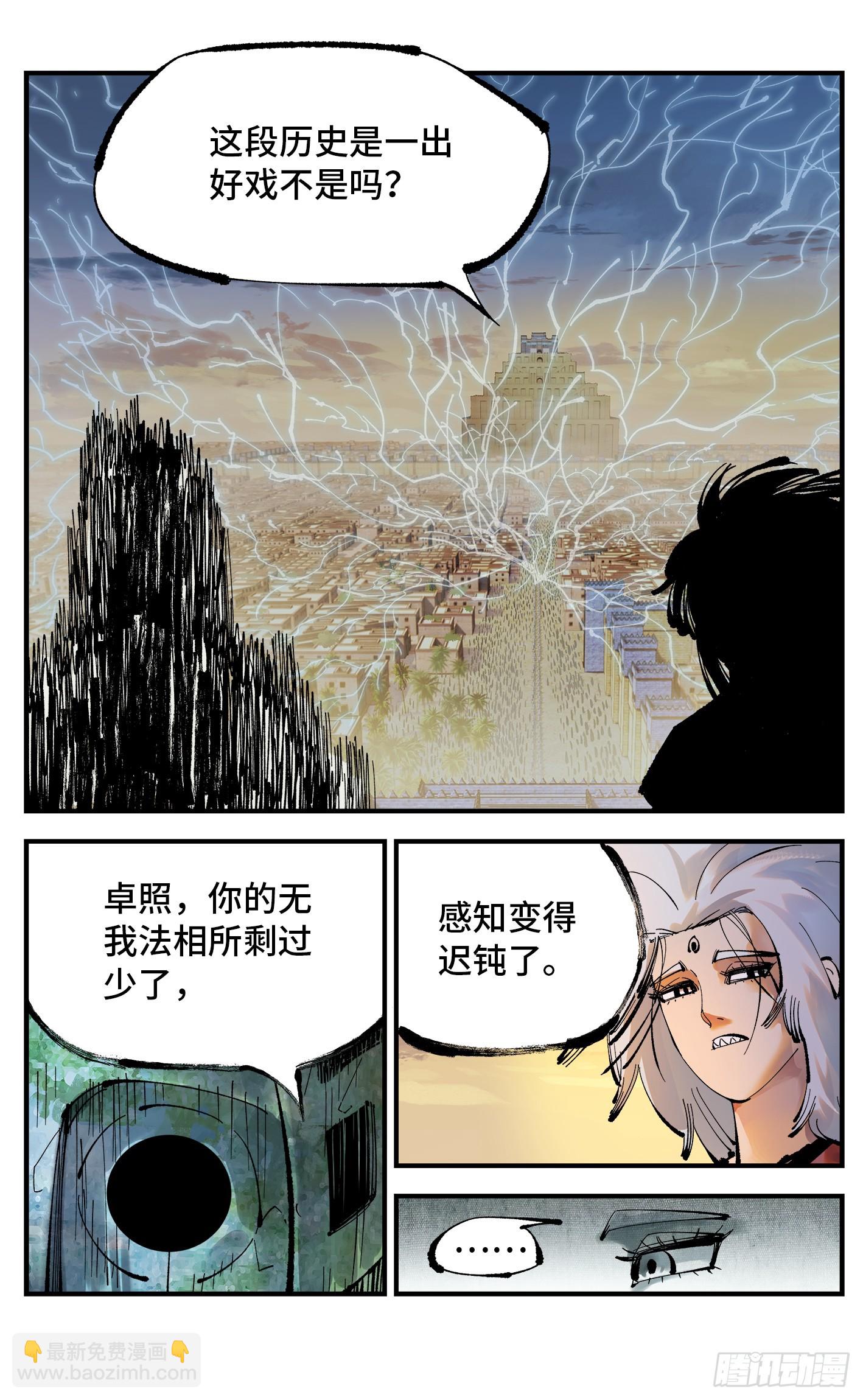 第一百一十二回 万业牲人 下-第232话