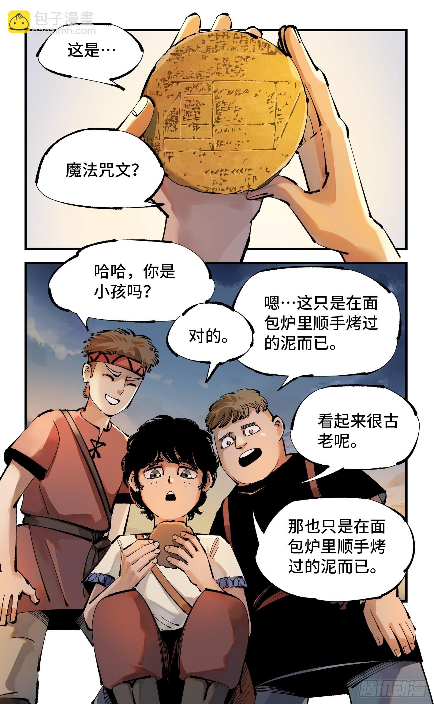 第一百一十二回 万业牲人 下-第232话