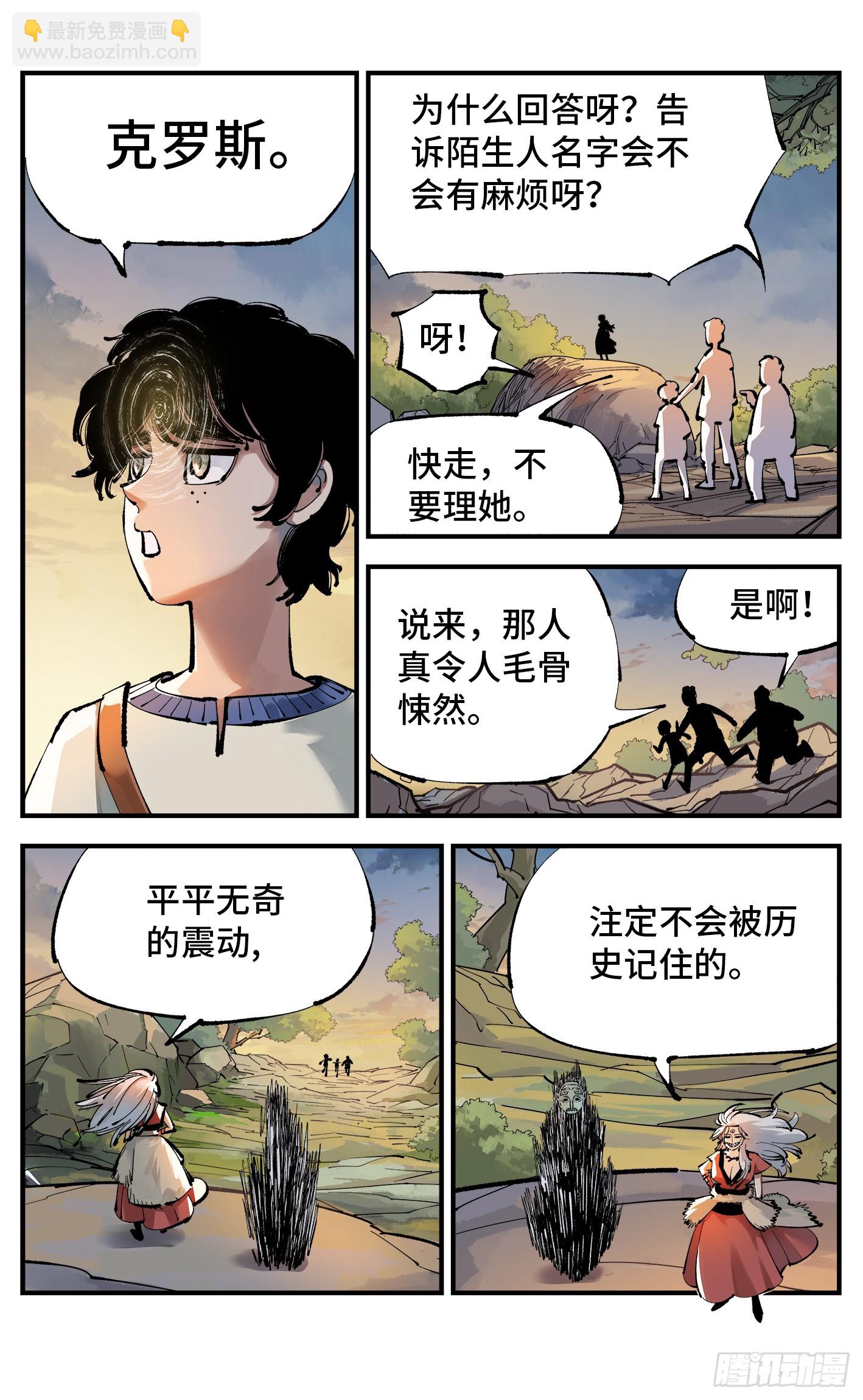 第一百一十二回 万业牲人 下-第232话