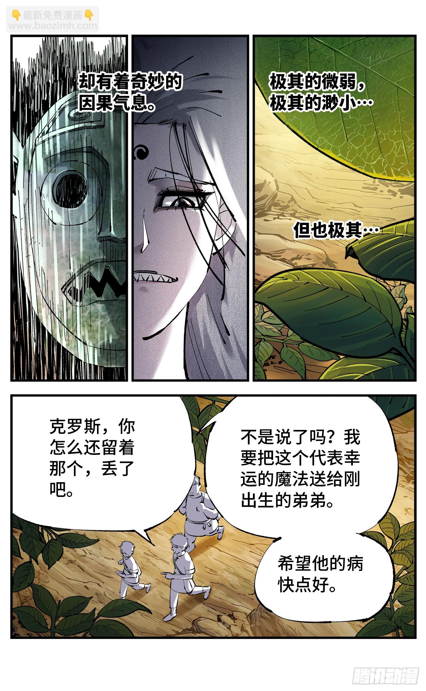 第一百一十二回 万业牲人 下-第232话
