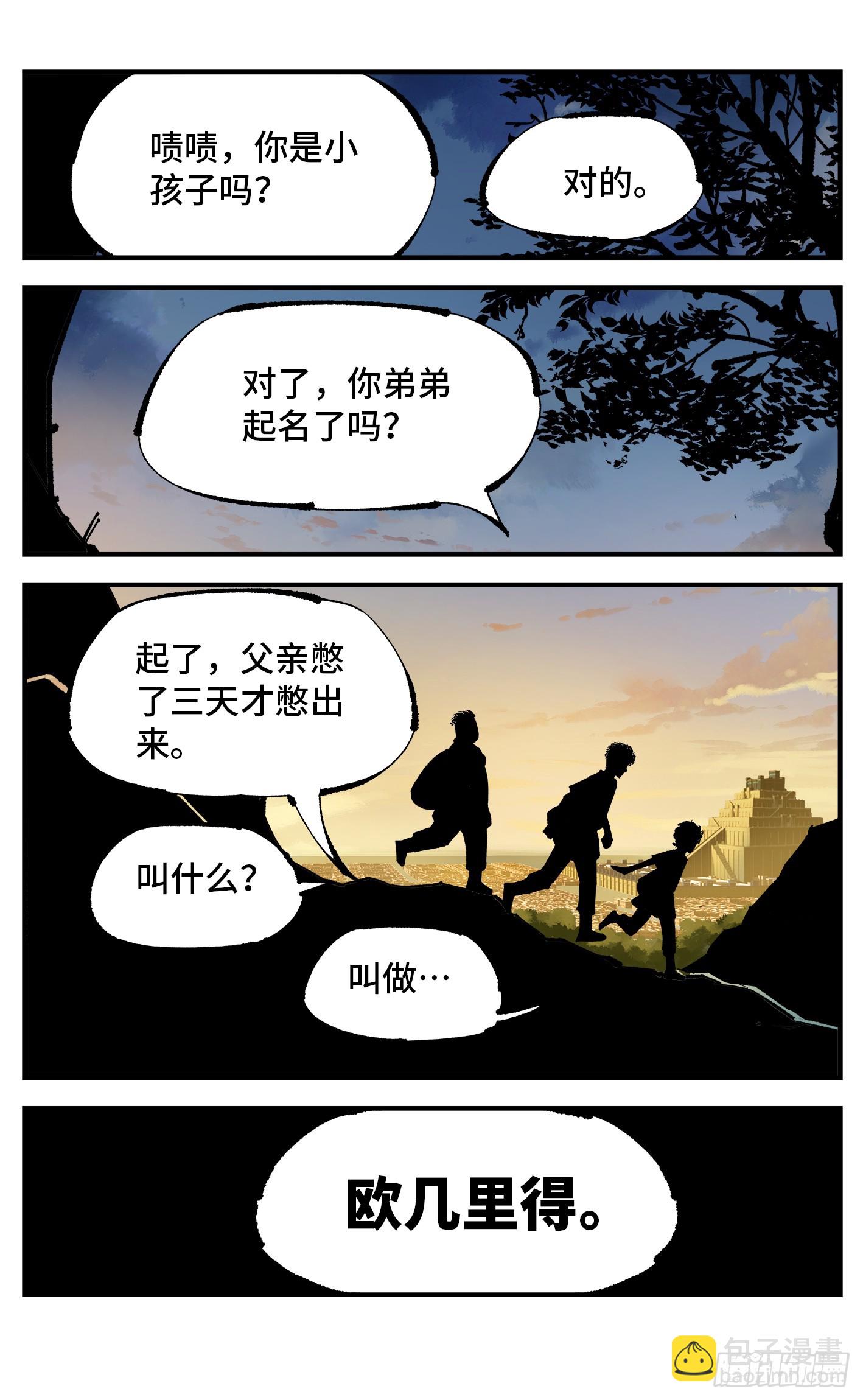 第一百一十二回 万业牲人 下-第232话