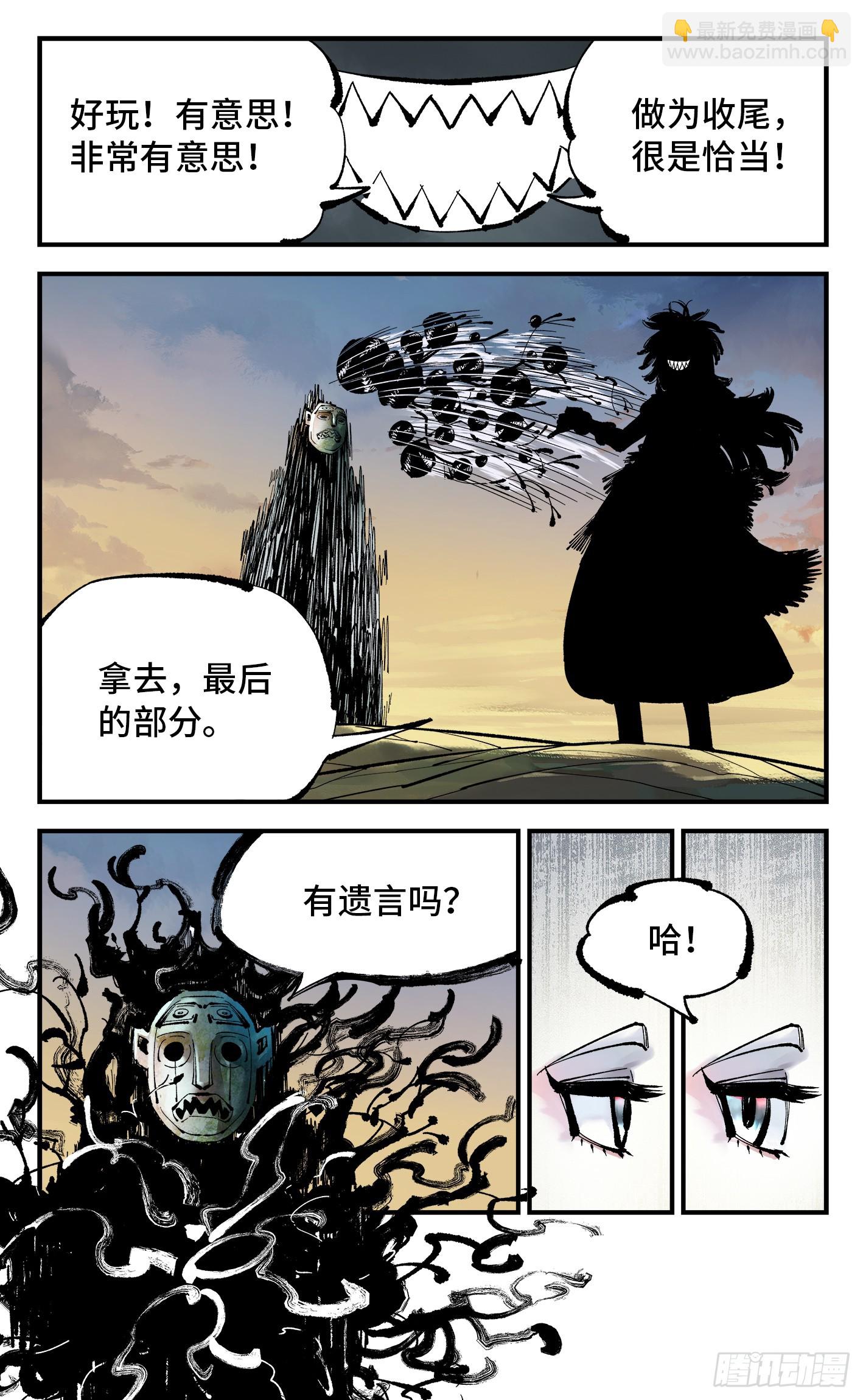 第一百一十二回 万业牲人 下-第232话