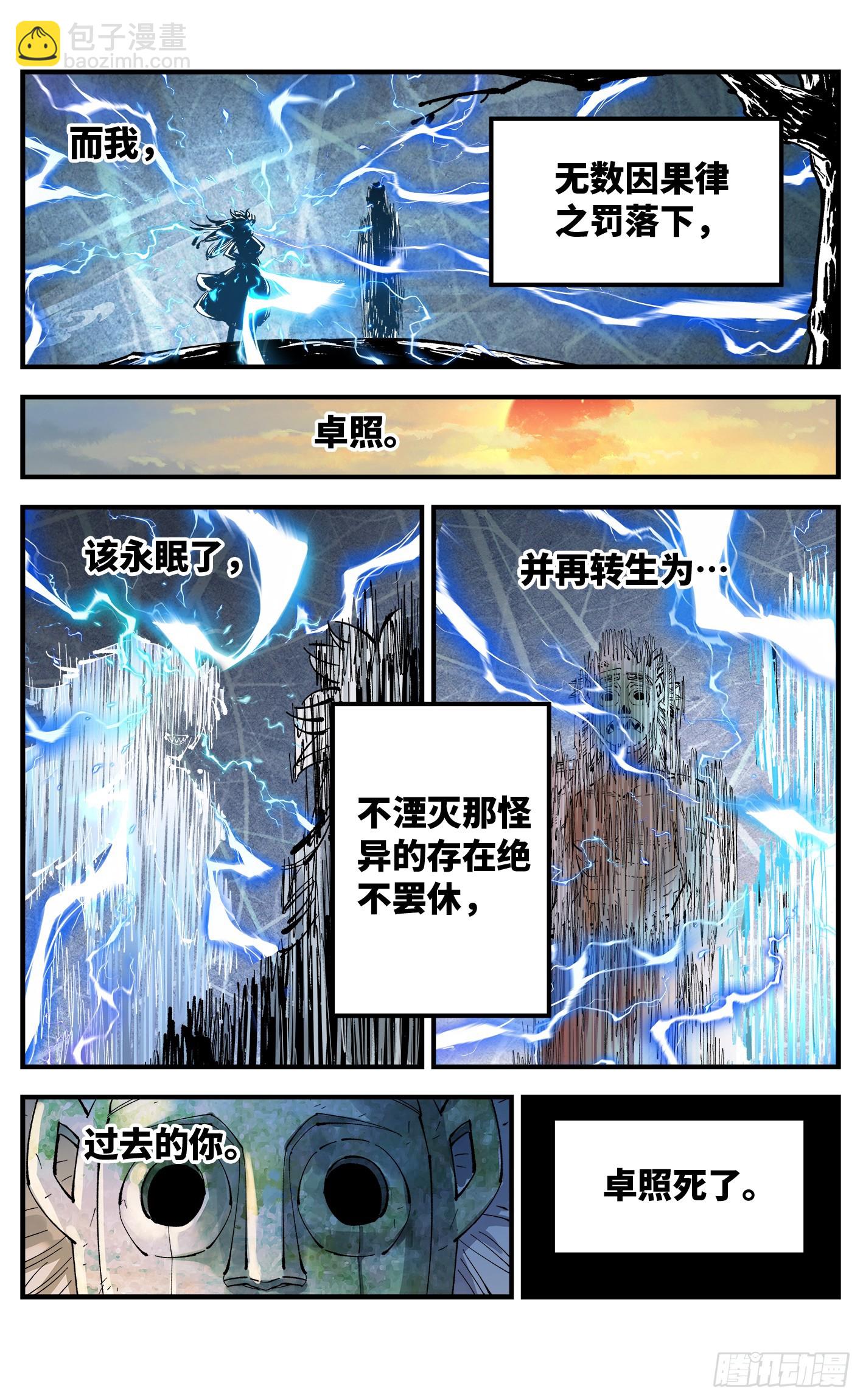 第一百一十二回 万业牲人 下-第232话