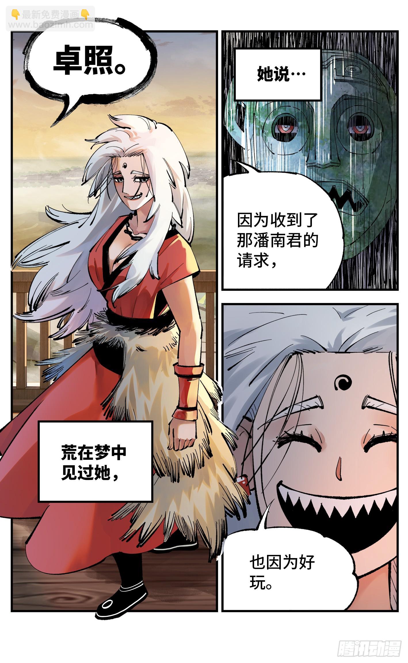 第一百一十二回 万业牲人 下-第232话