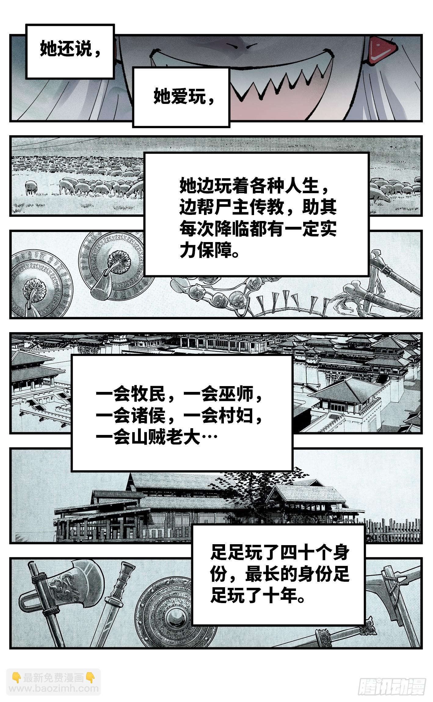 第一百一十二回 万业牲人 下-第232话