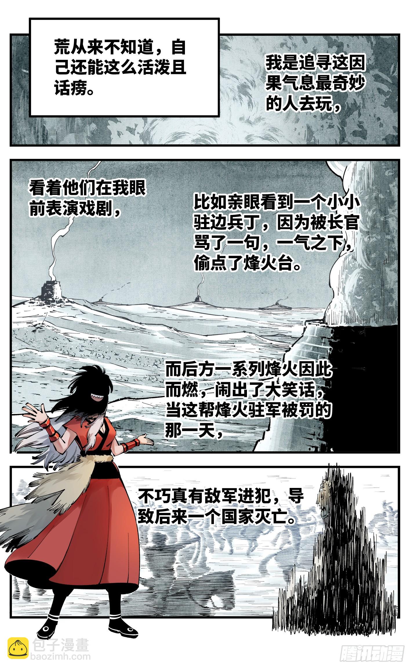 第一百一十二回 万业牲人 下-第232话