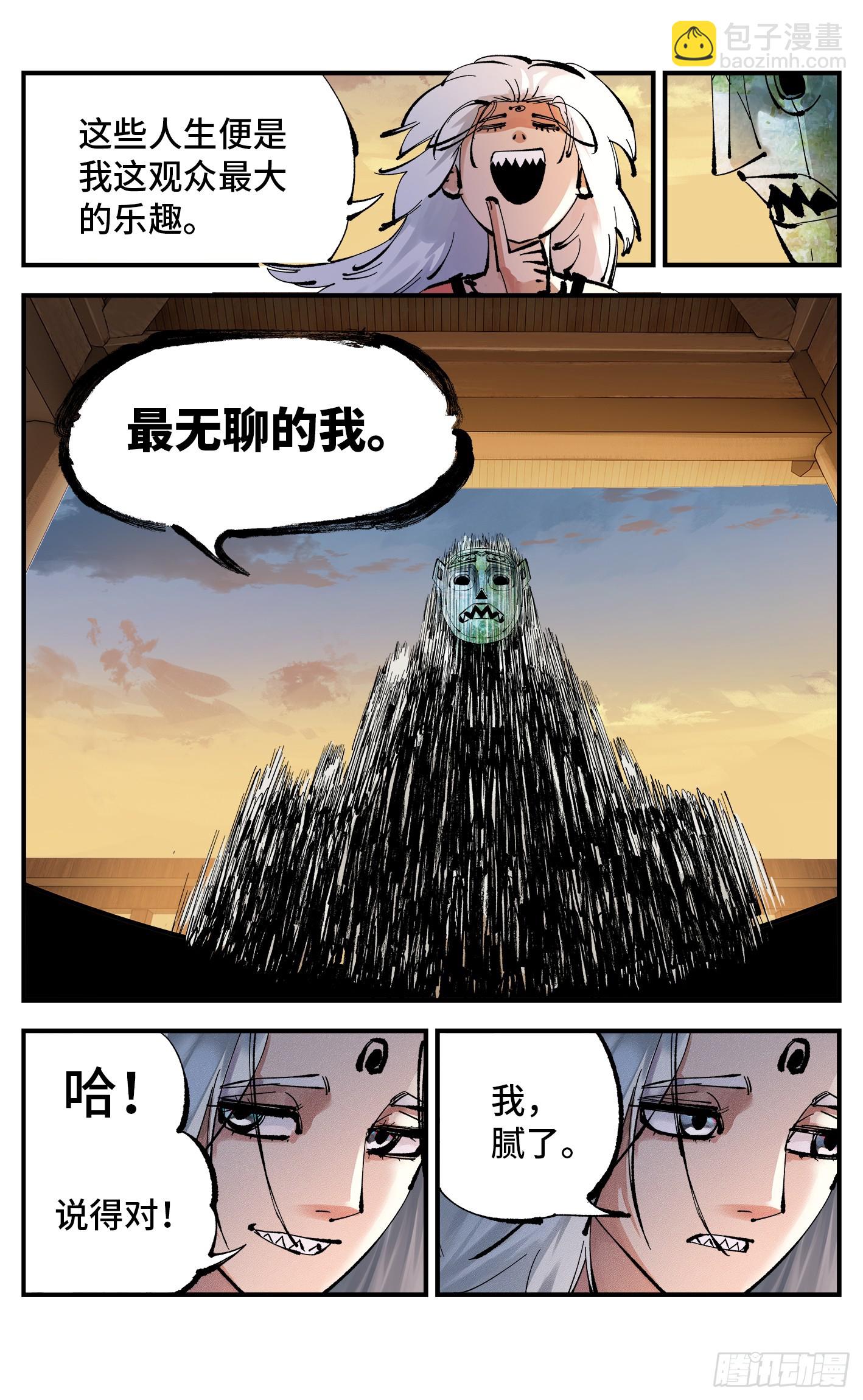 第一百一十二回 万业牲人 下-第232话