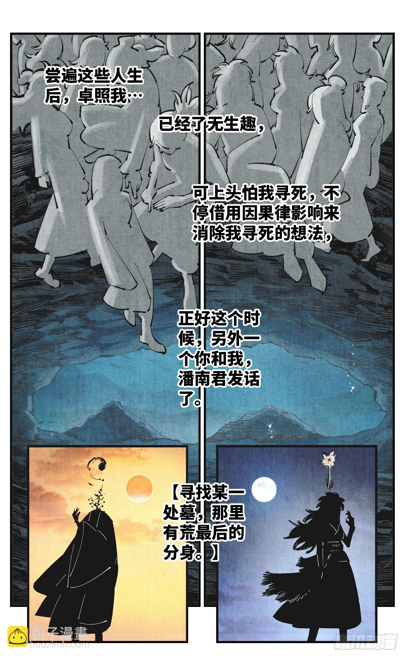 第一百一十二回 万业牲人 下-第232话