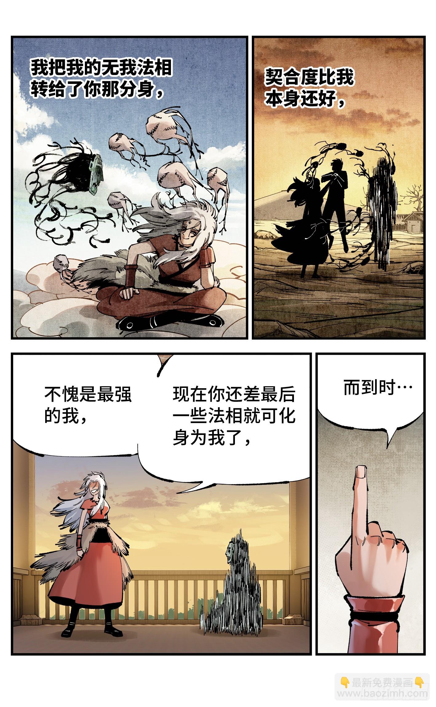 第一百一十二回 万业牲人 下-第232话
