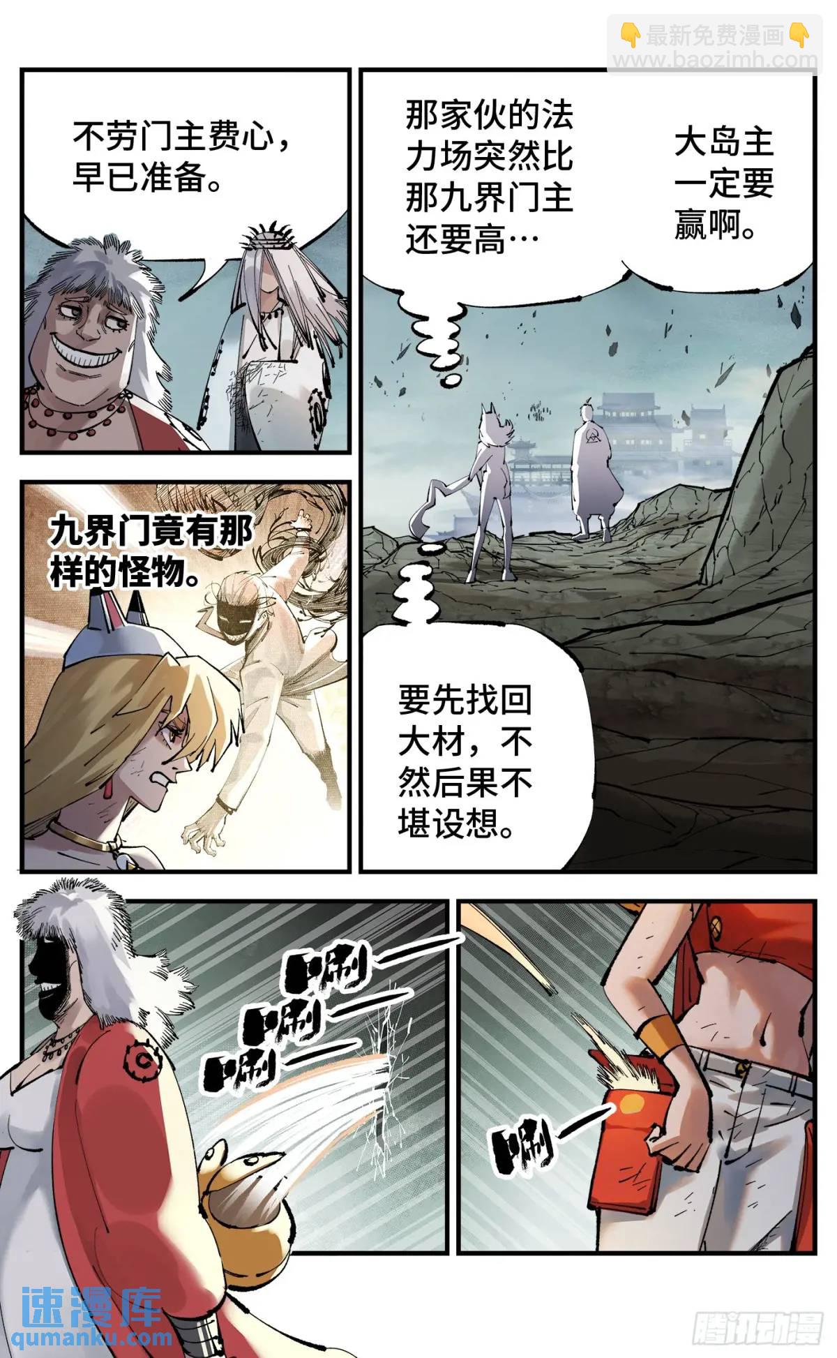 第一百一十四回 万业借宝  上-第234话