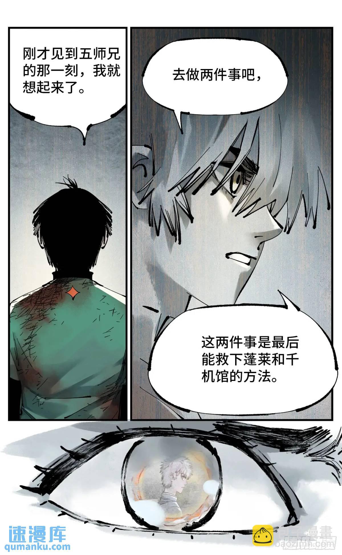 第一百一十四回 万业借宝  上-第234话