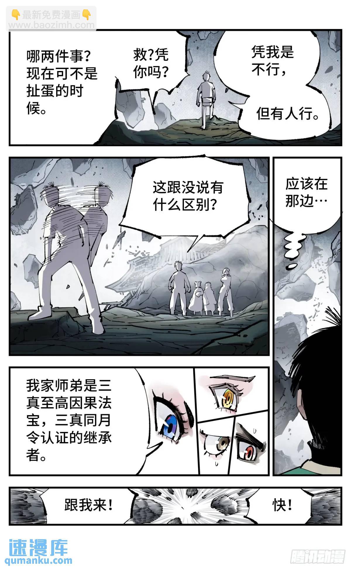 第一百一十四回 万业借宝  上-第234话