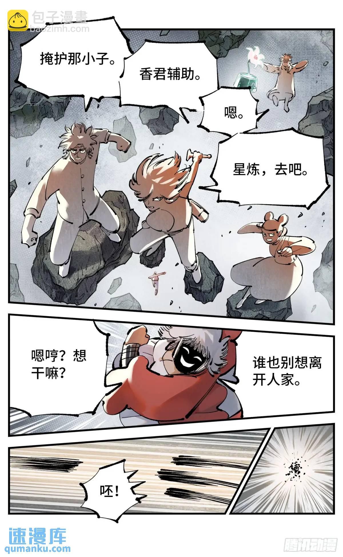 第一百一十四回 万业借宝  上-第234话