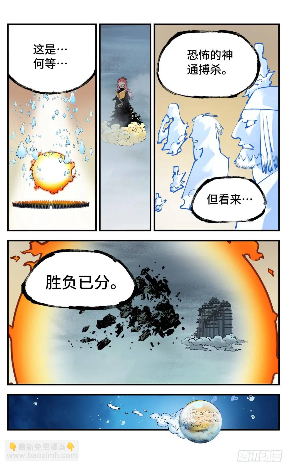 第一百一十四回 万业借宝  上-第234话