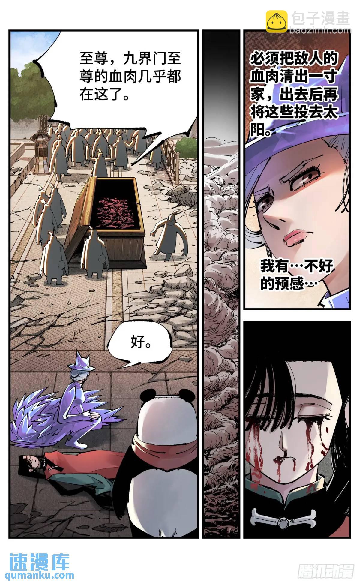 第一百一十四回 万业借宝  上-第234话