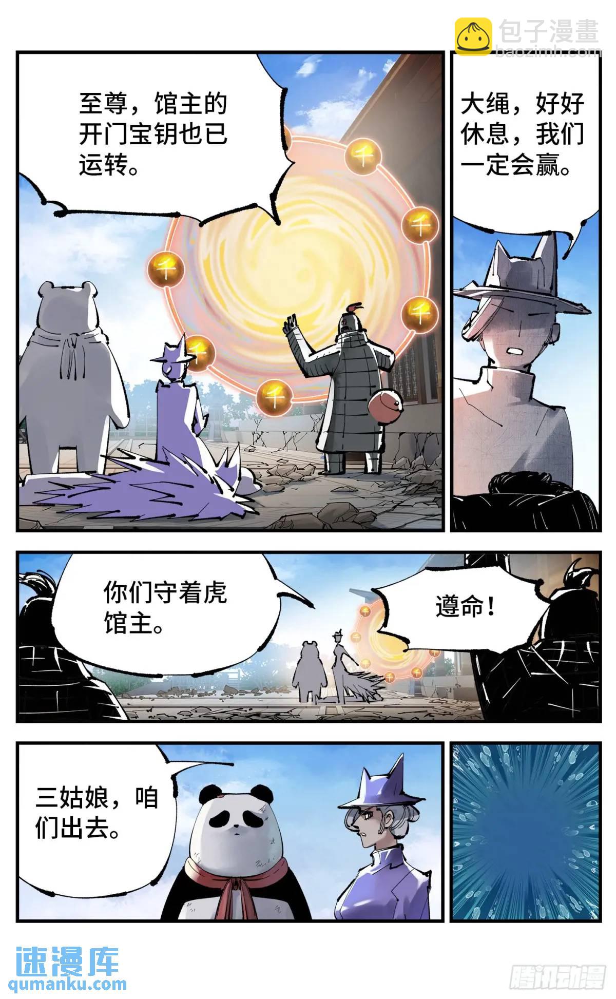 第一百一十四回 万业借宝  上-第234话