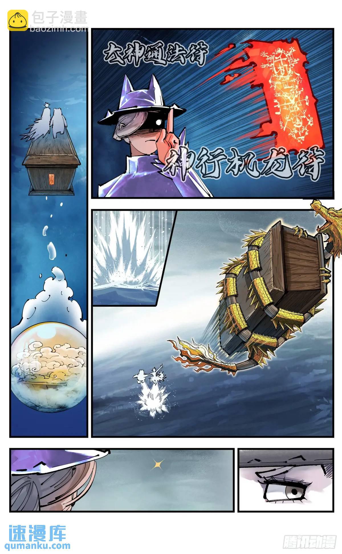 第一百一十四回 万业借宝  上-第234话