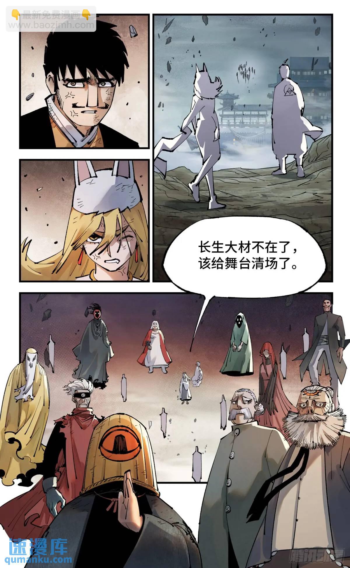 第一百一十四回 万业借宝  上-第234话