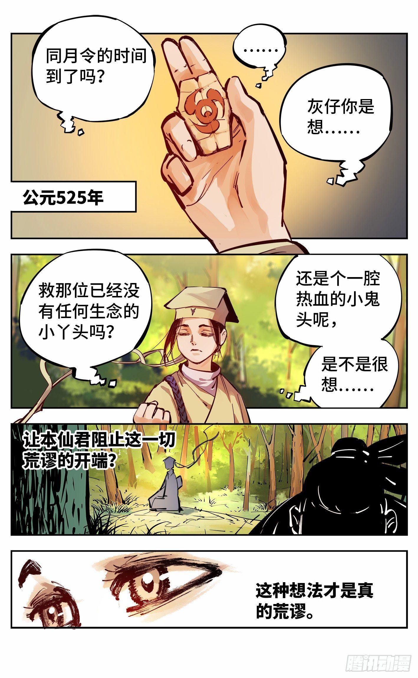 第十回 千年世界 下-第24话