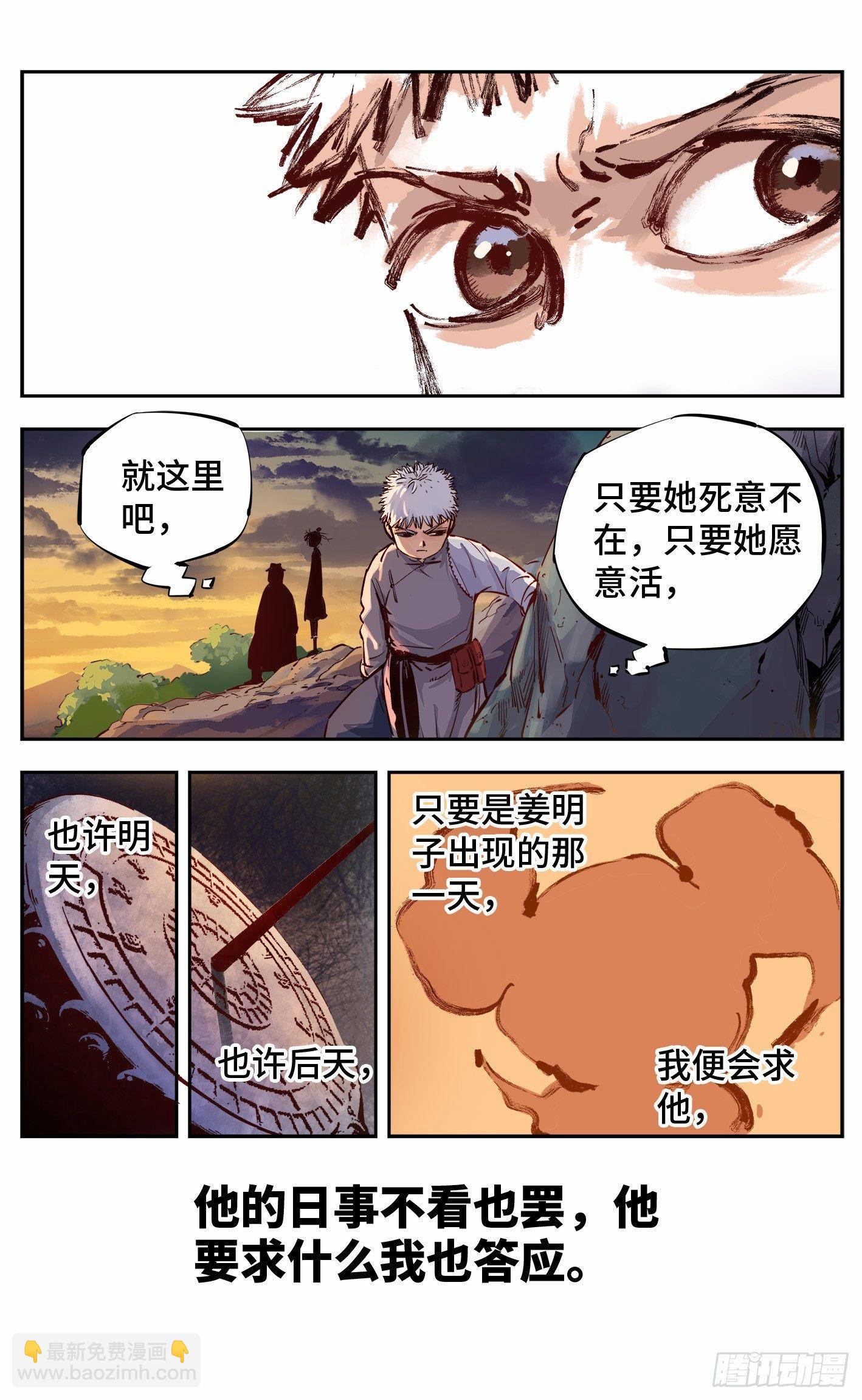 第十回 千年世界 下-第24话