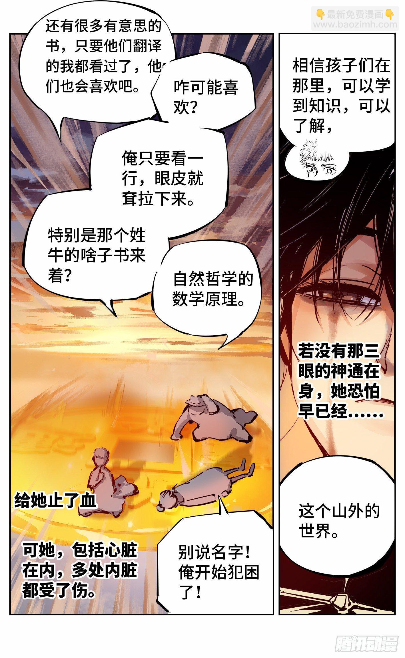 第十回 千年世界 下-第24话