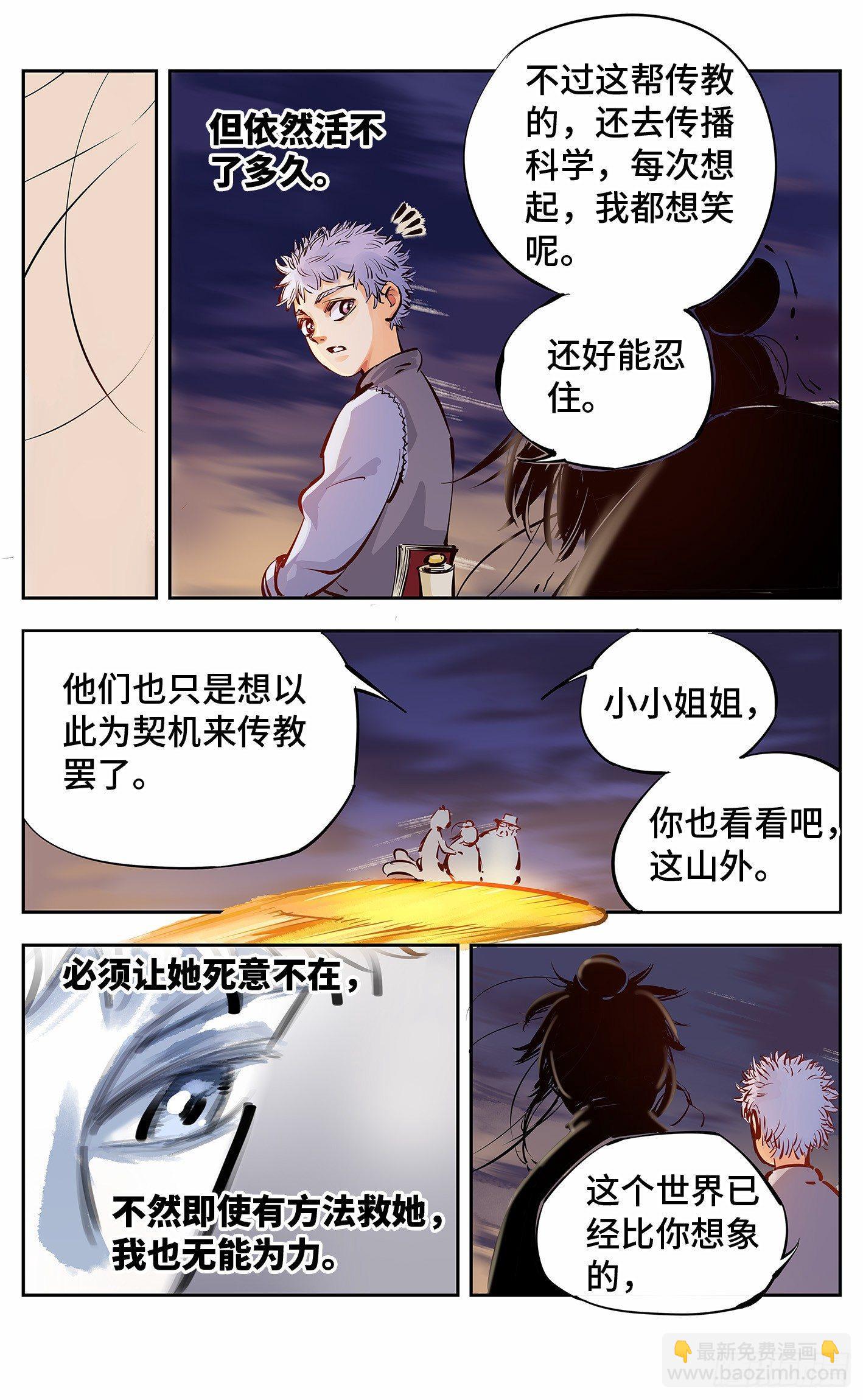 第十回 千年世界 下-第24话
