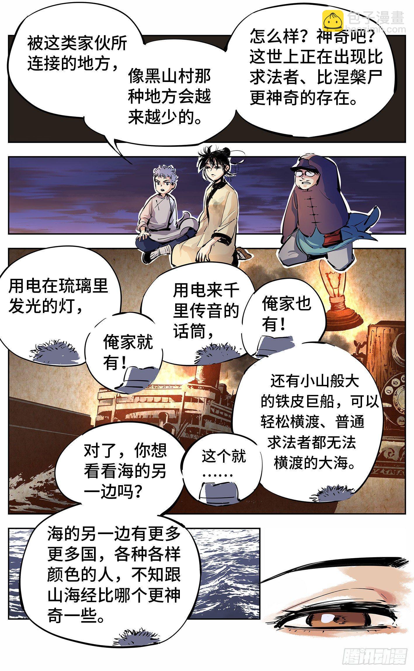 第十回 千年世界 下-第24话
