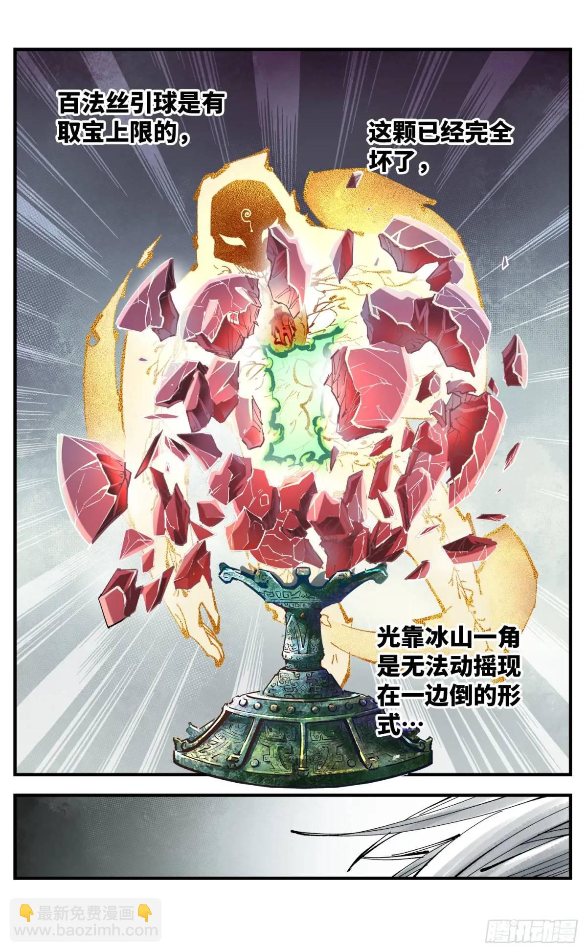 第一百一十五回 万业剑法-第236话