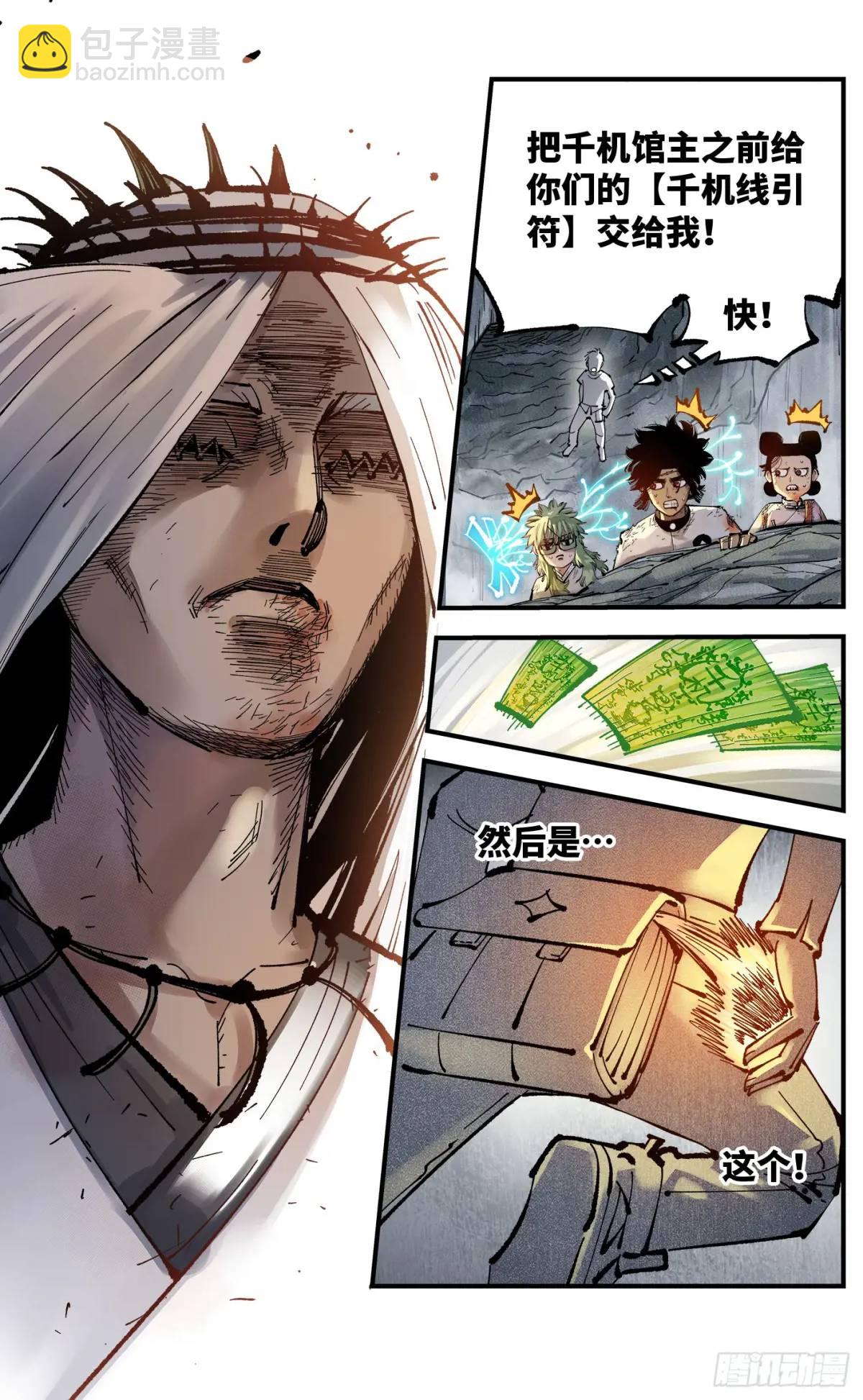 第一百一十五回 万业剑法-第236话