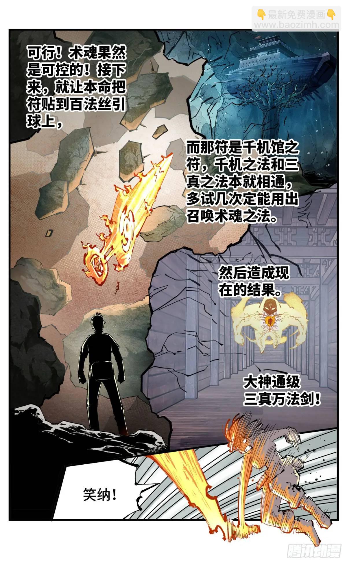 第一百一十五回 万业剑法-第236话
