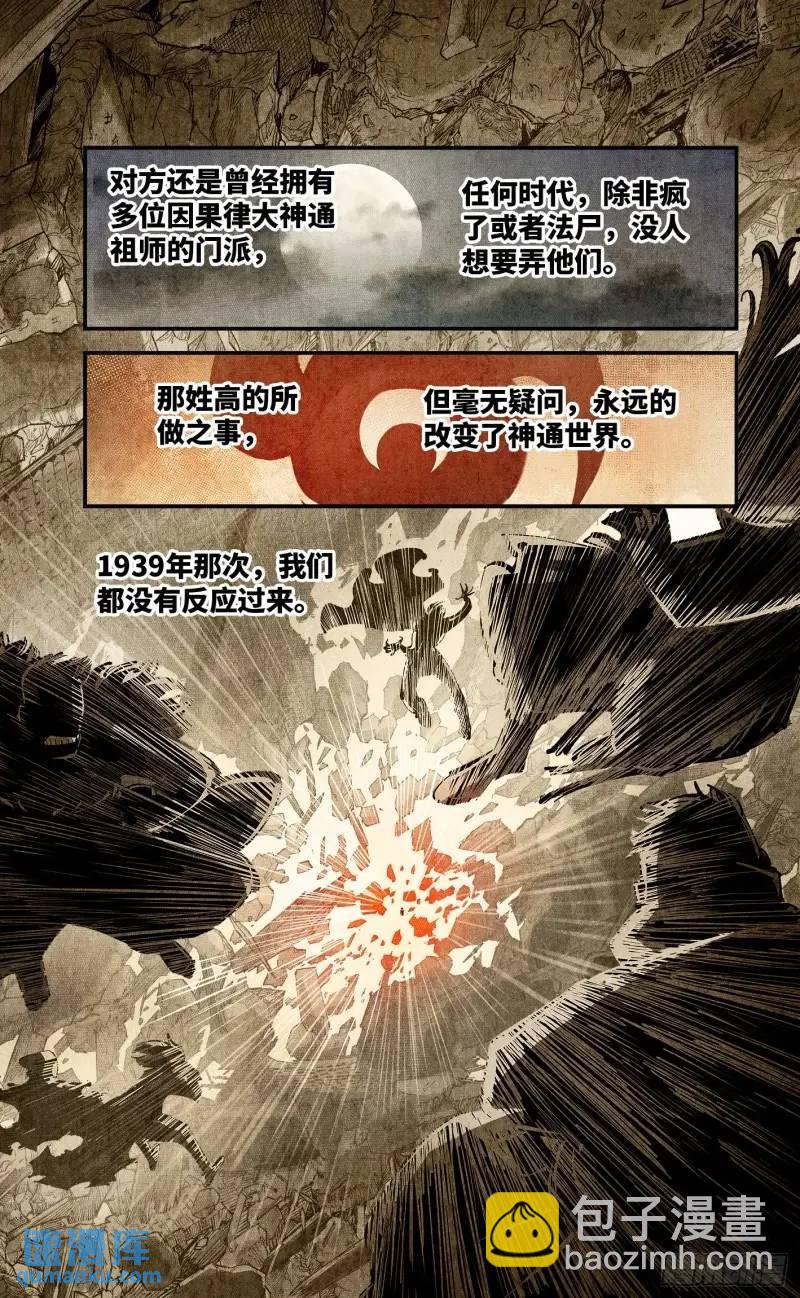 第一百一十六回 万业探君 下-第238话