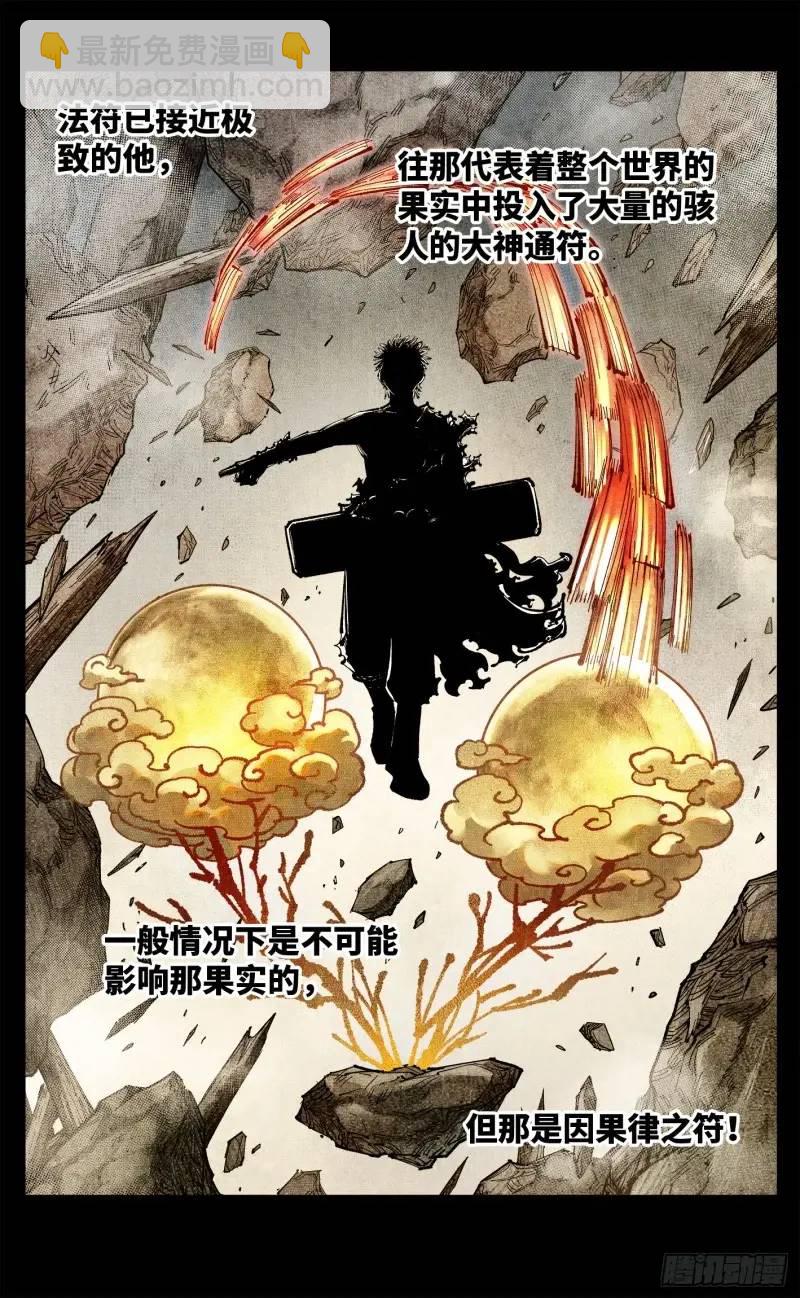 第一百一十六回 万业探君 下-第238话