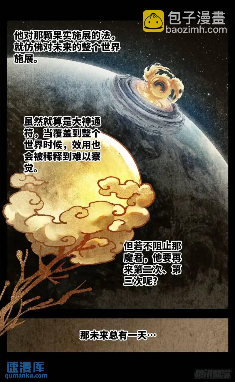 第一百一十六回 万业探君 下-第238话