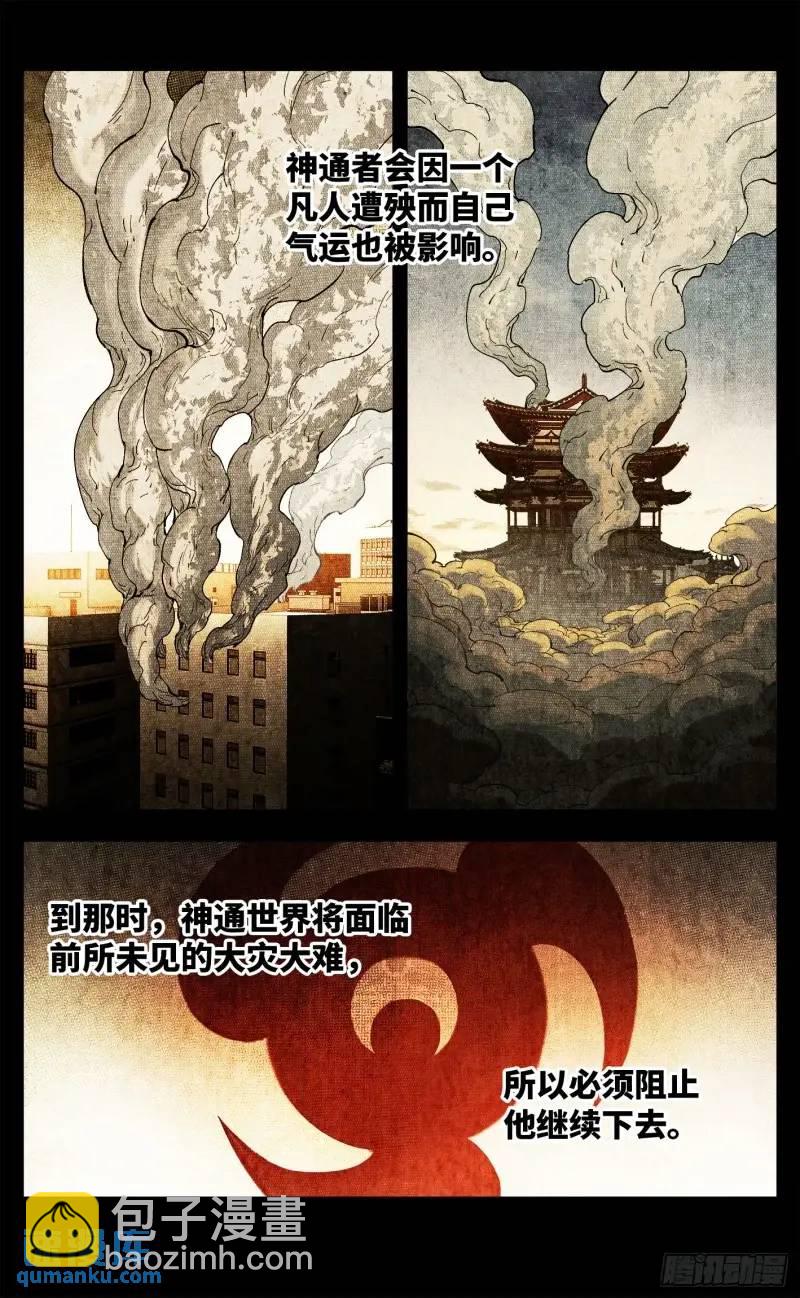 第一百一十六回 万业探君 下-第238话