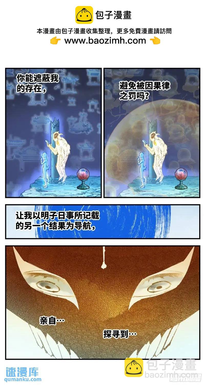 第一百一十六回 万业探君 下-第238话