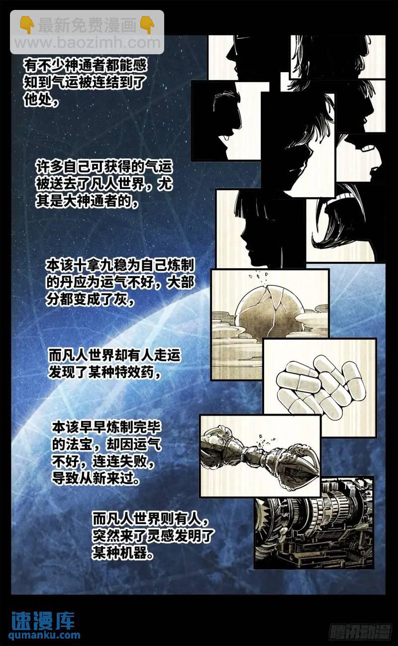 第一百一十六回 万业探君 下-第238话