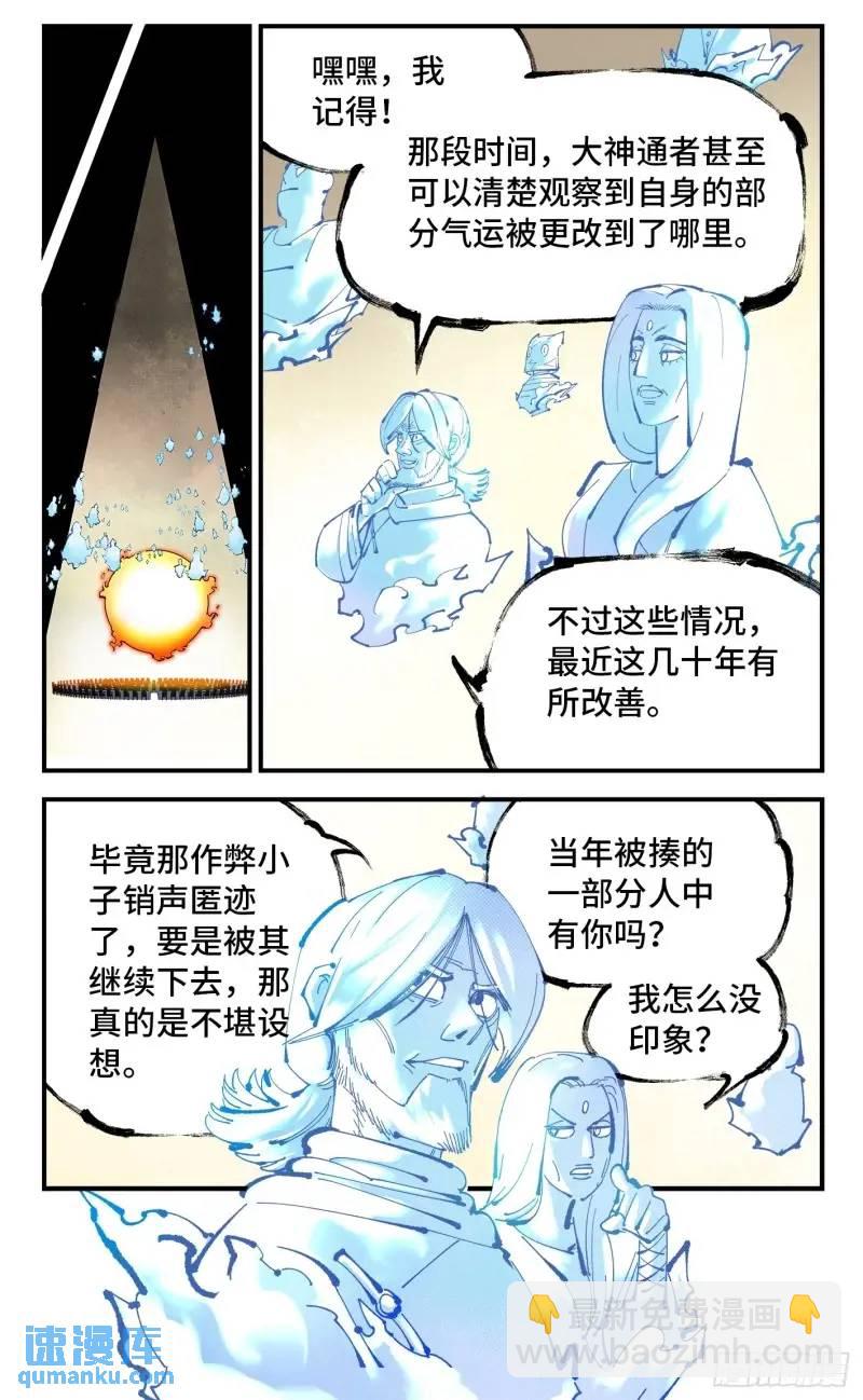 第一百一十六回 万业探君 下-第238话