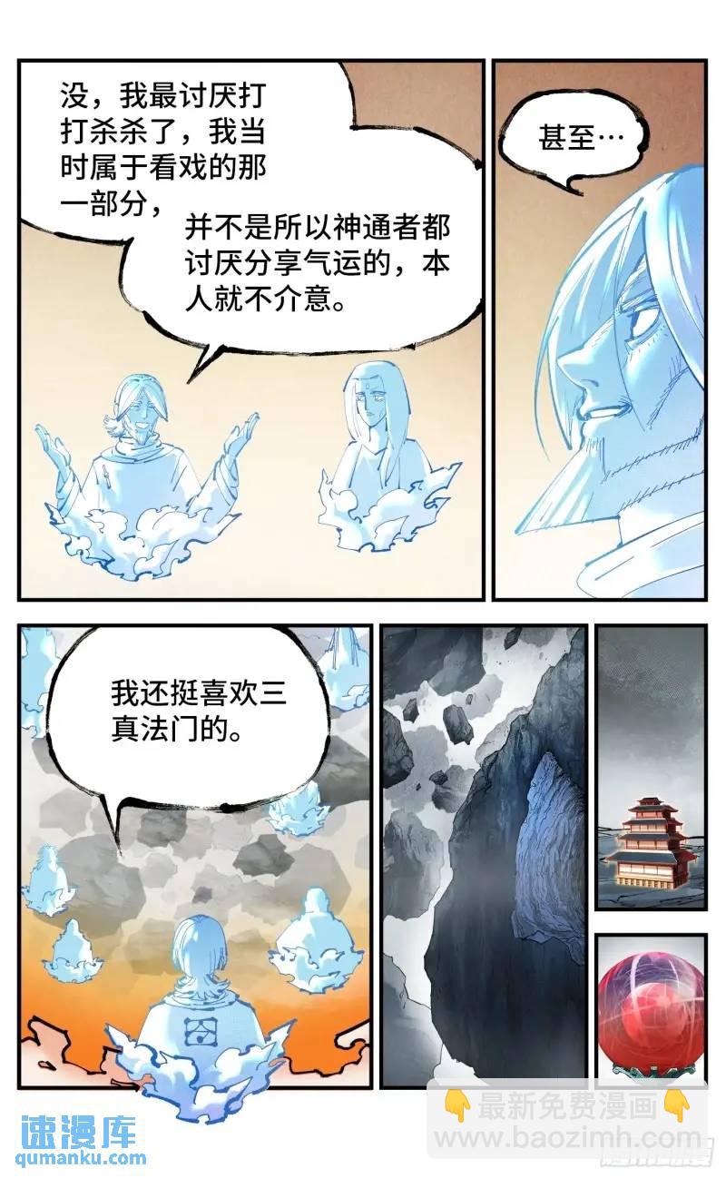 第一百一十六回 万业探君 下-第238话