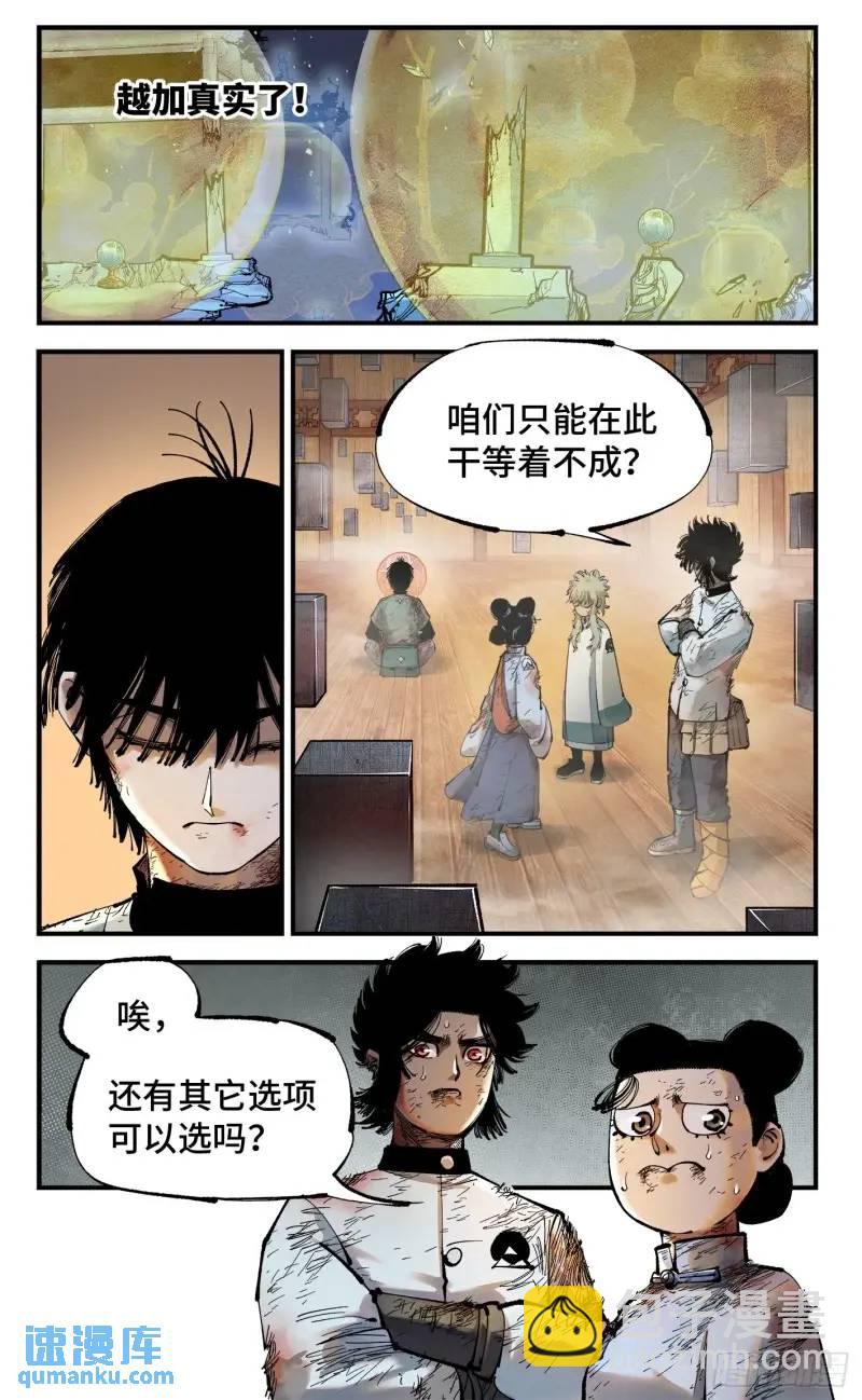 第一百一十六回 万业探君 下-第238话