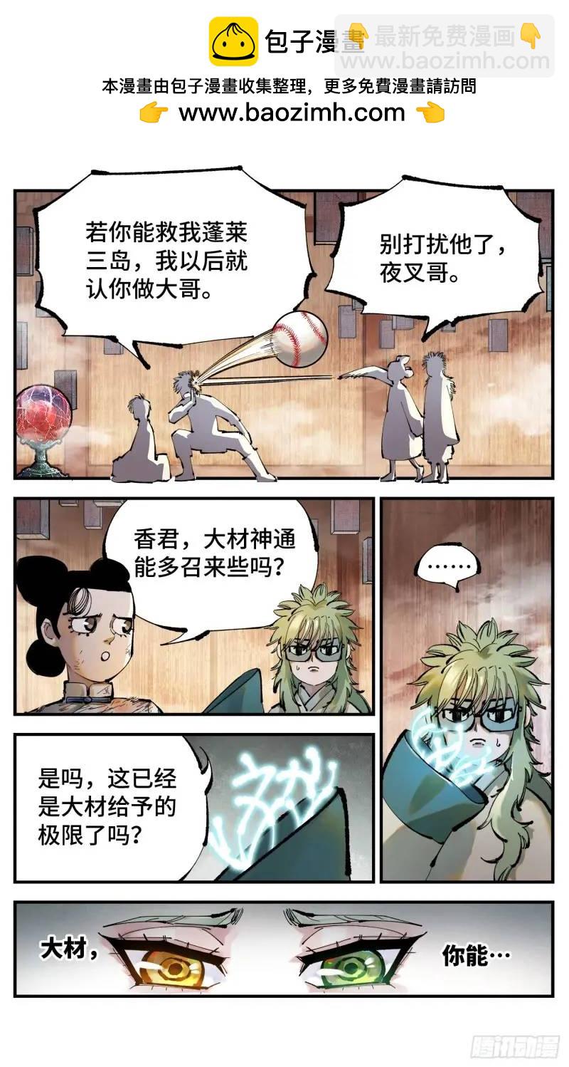 第一百一十六回 万业探君 下-第238话