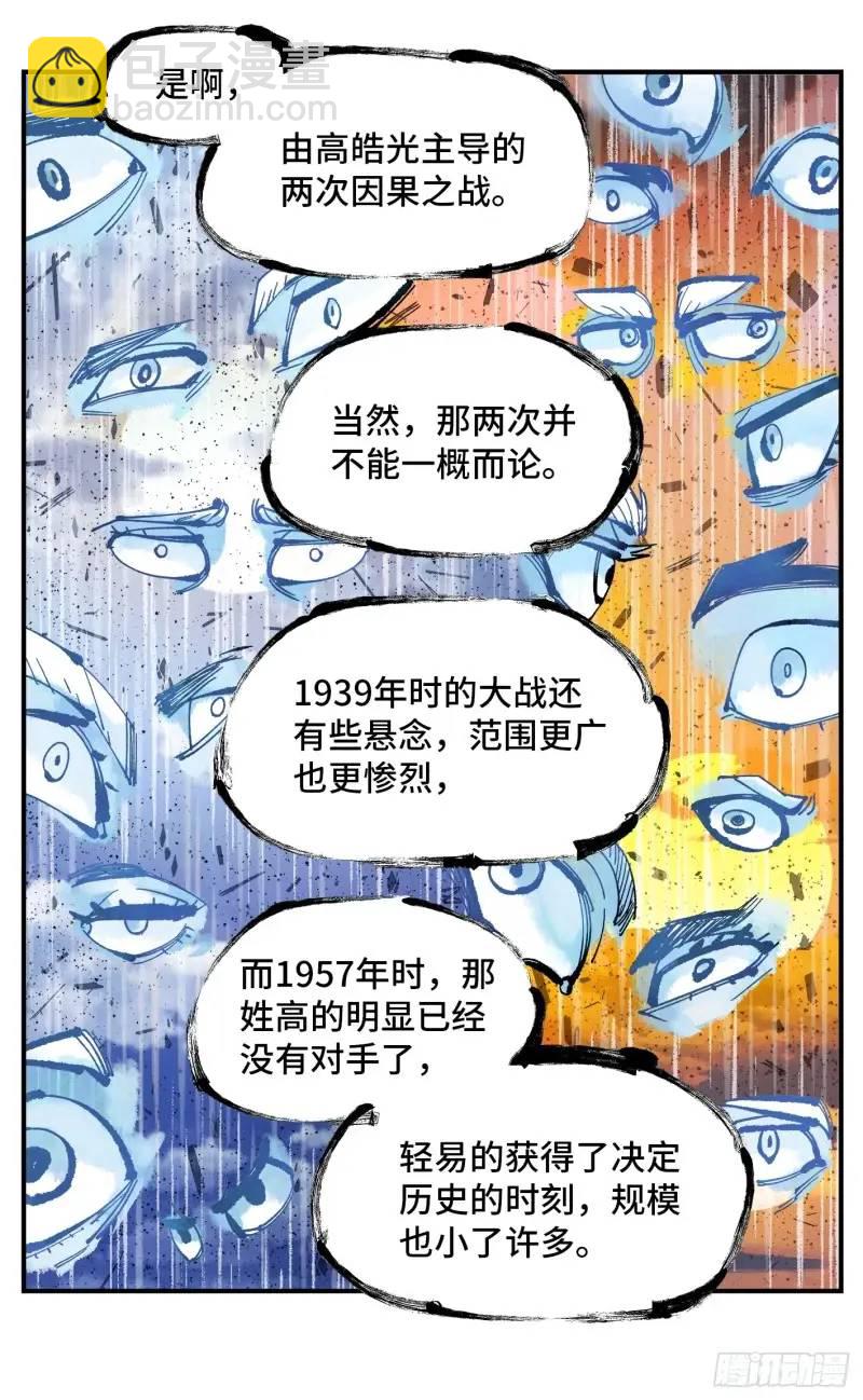 第一百一十六回 万业探君 下-第238话