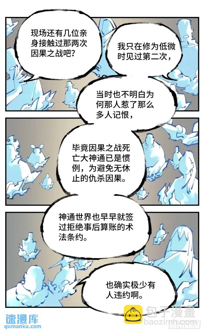 第一百一十六回 万业探君 下-第238话