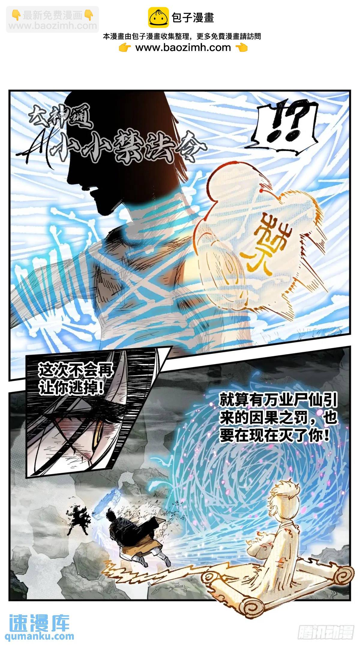 第一百一十七回 万业鬼事 下-第240话
