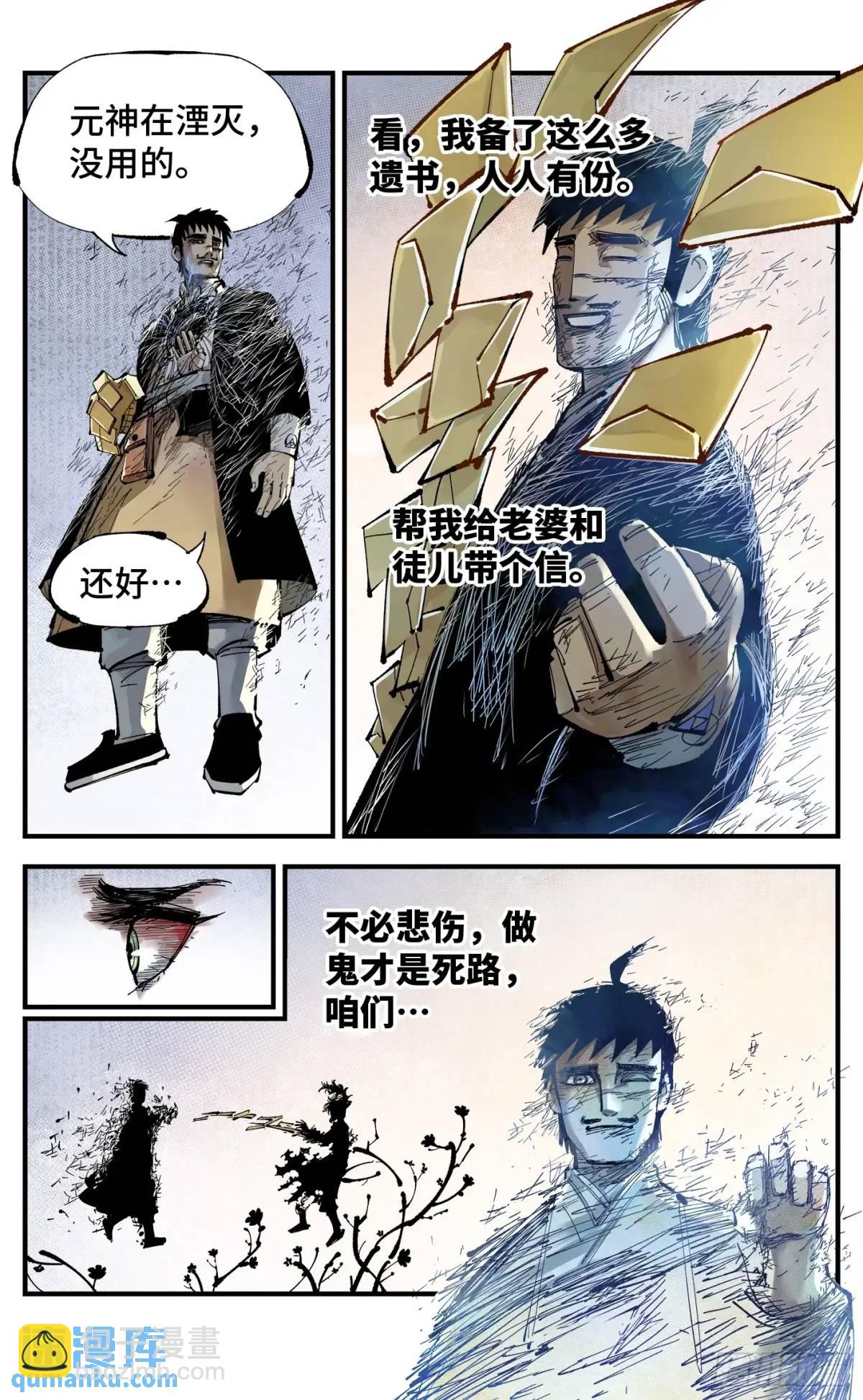 第一百一十七回 万业鬼事 下-第240话