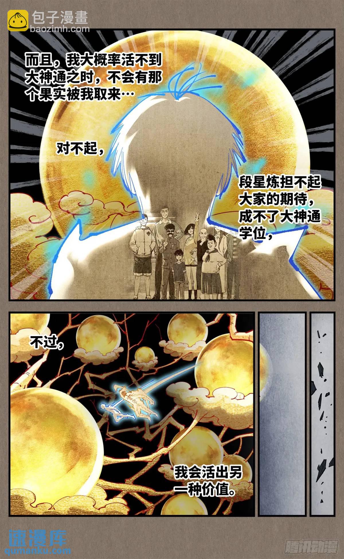 第一百一十九回 万业兆梦 下-第244话