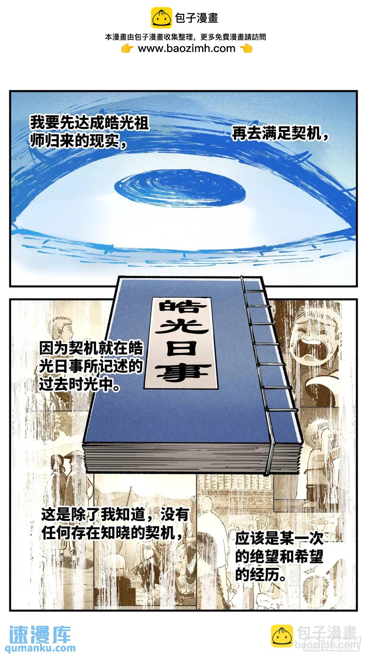 第一百二十回 万业之错 下-第246话
