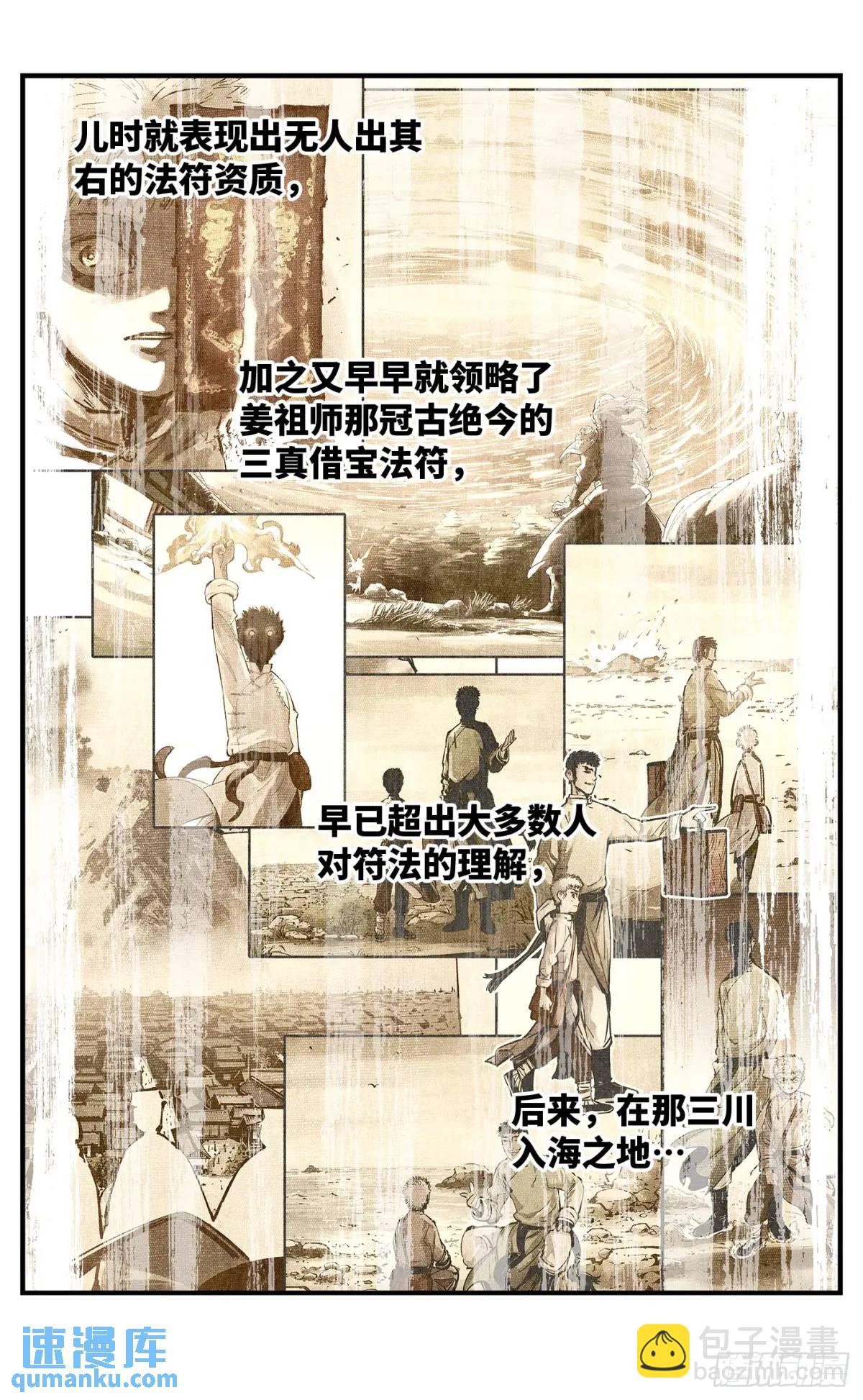 第一百二十回 万业之错 下-第246话