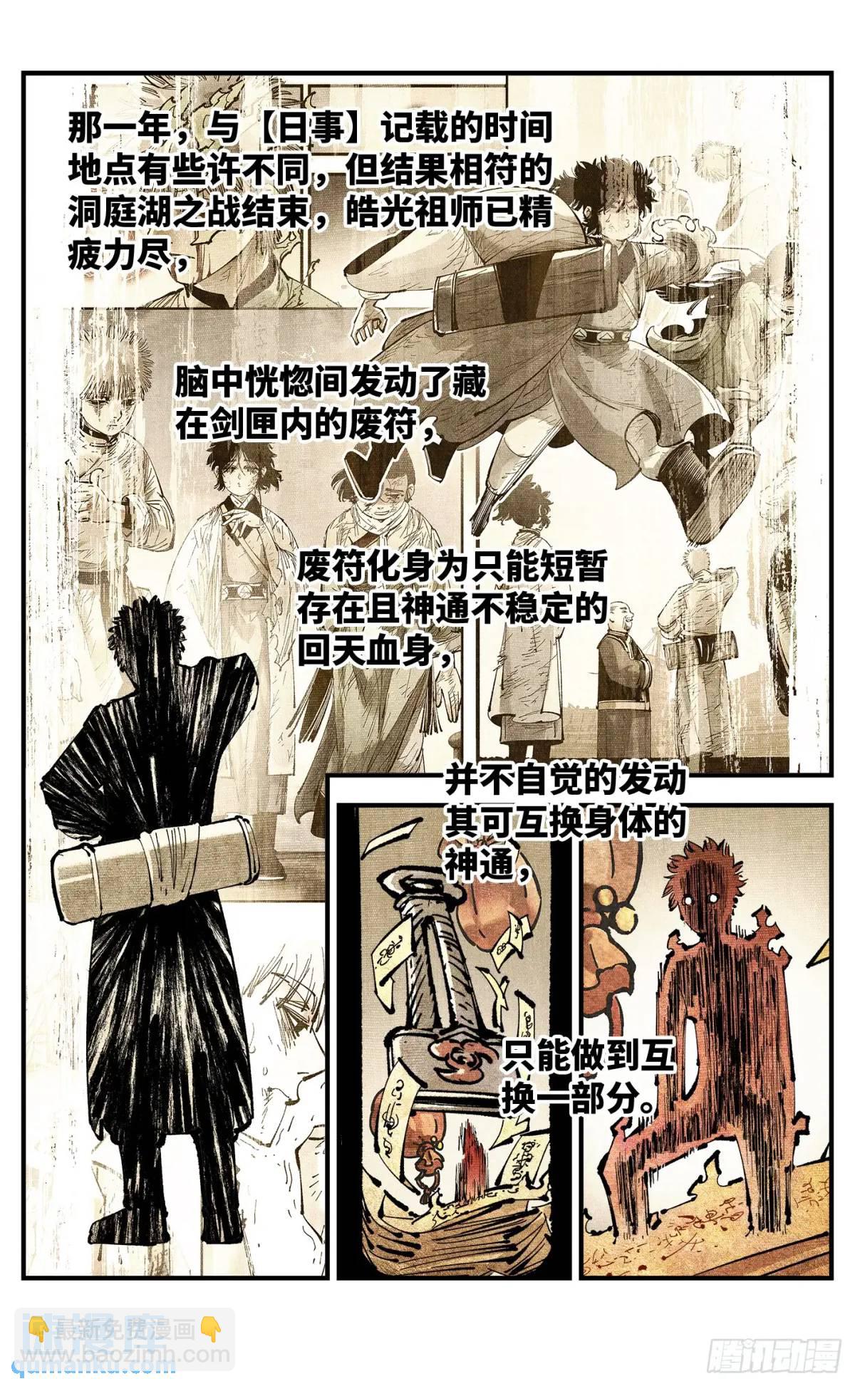 第一百二十回 万业之错 下-第246话