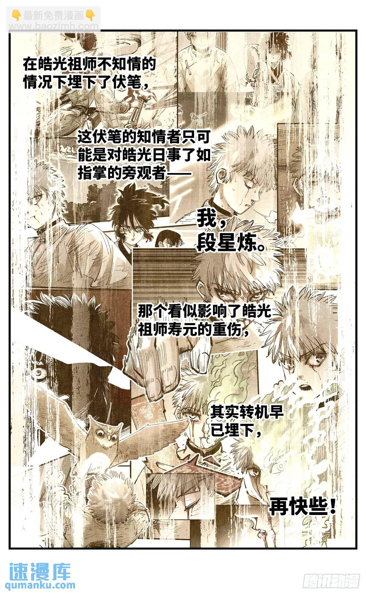 第一百二十回 万业之错 下-第246话
